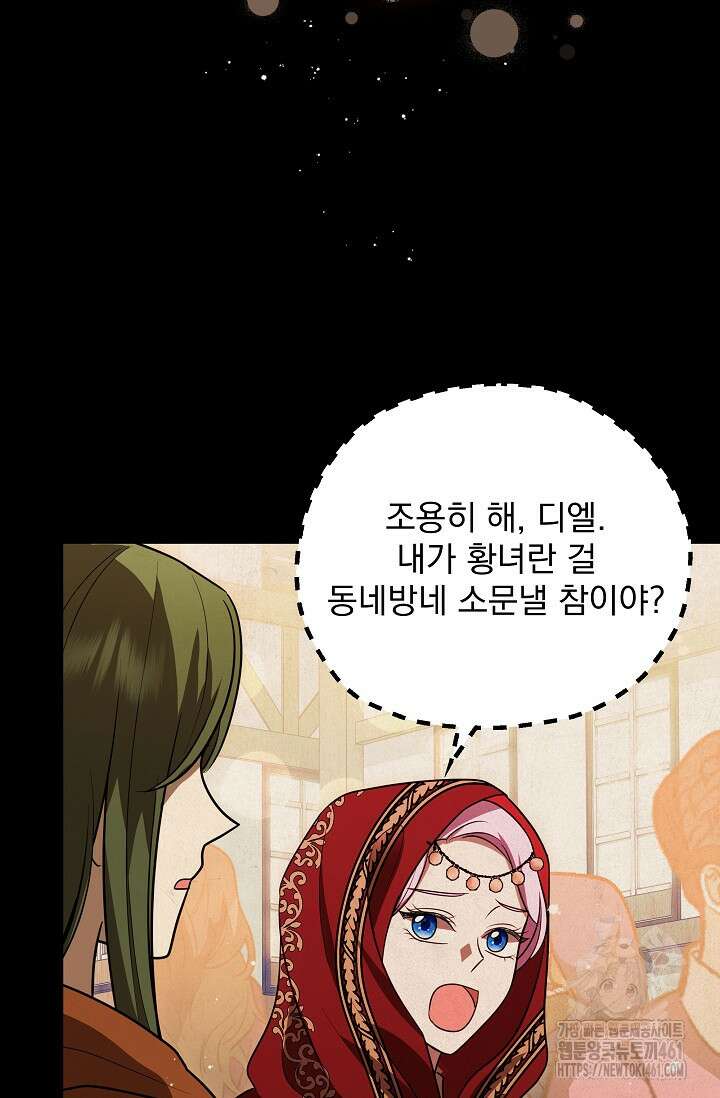 당신이 건넨 죽음에 대하여 10화 87