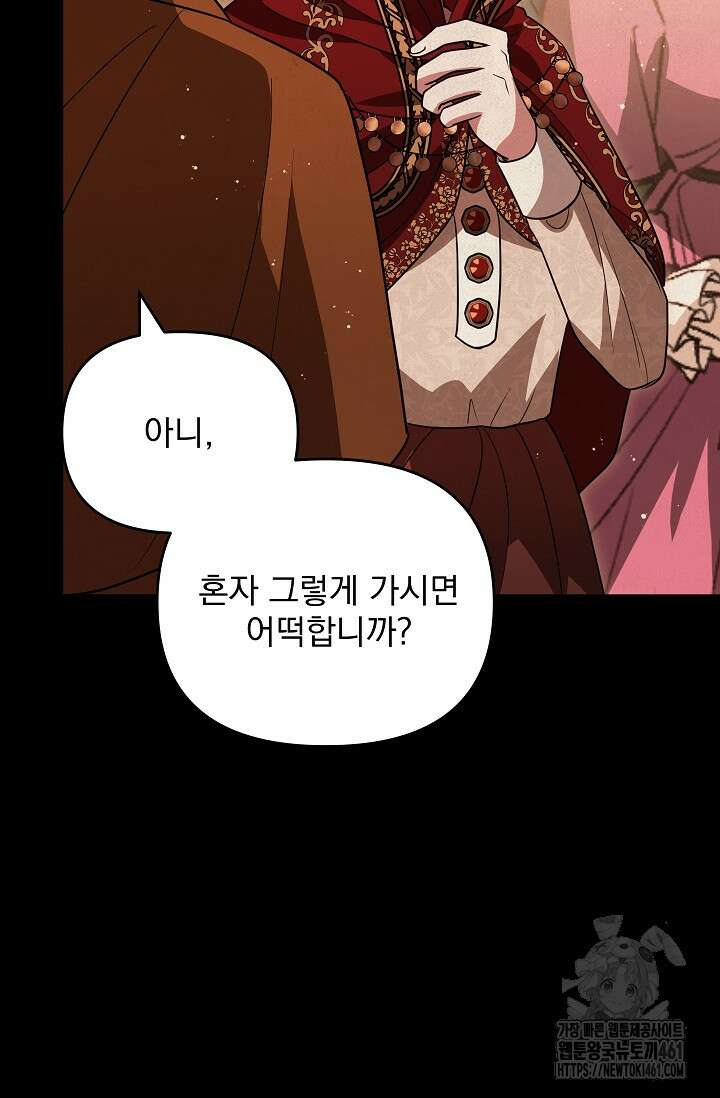 당신이 건넨 죽음에 대하여 10화 88