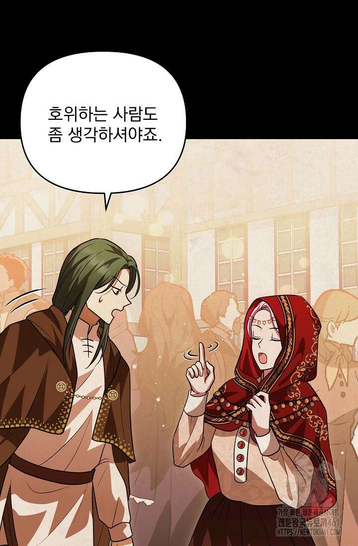 당신이 건넨 죽음에 대하여 10화 89