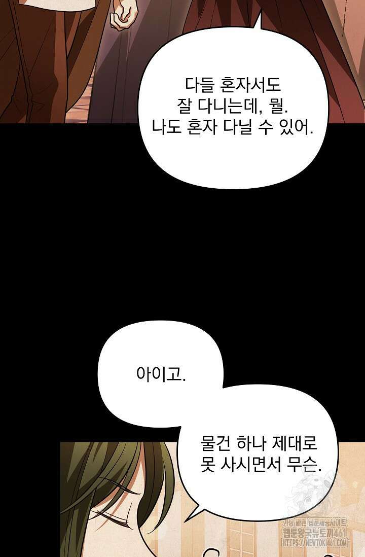 당신이 건넨 죽음에 대하여 10화 90