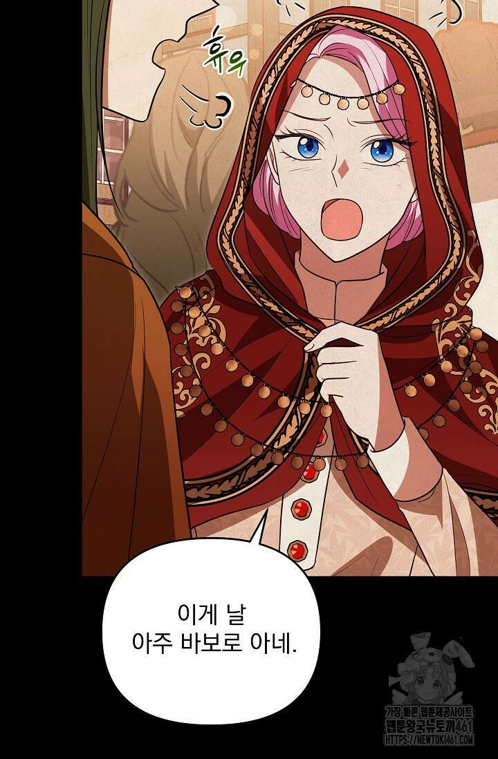 당신이 건넨 죽음에 대하여 10화 91