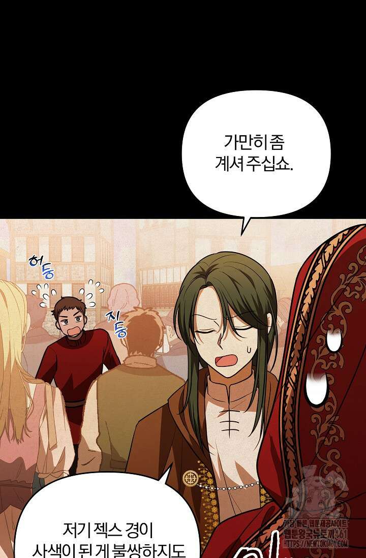 당신이 건넨 죽음에 대하여 10화 92