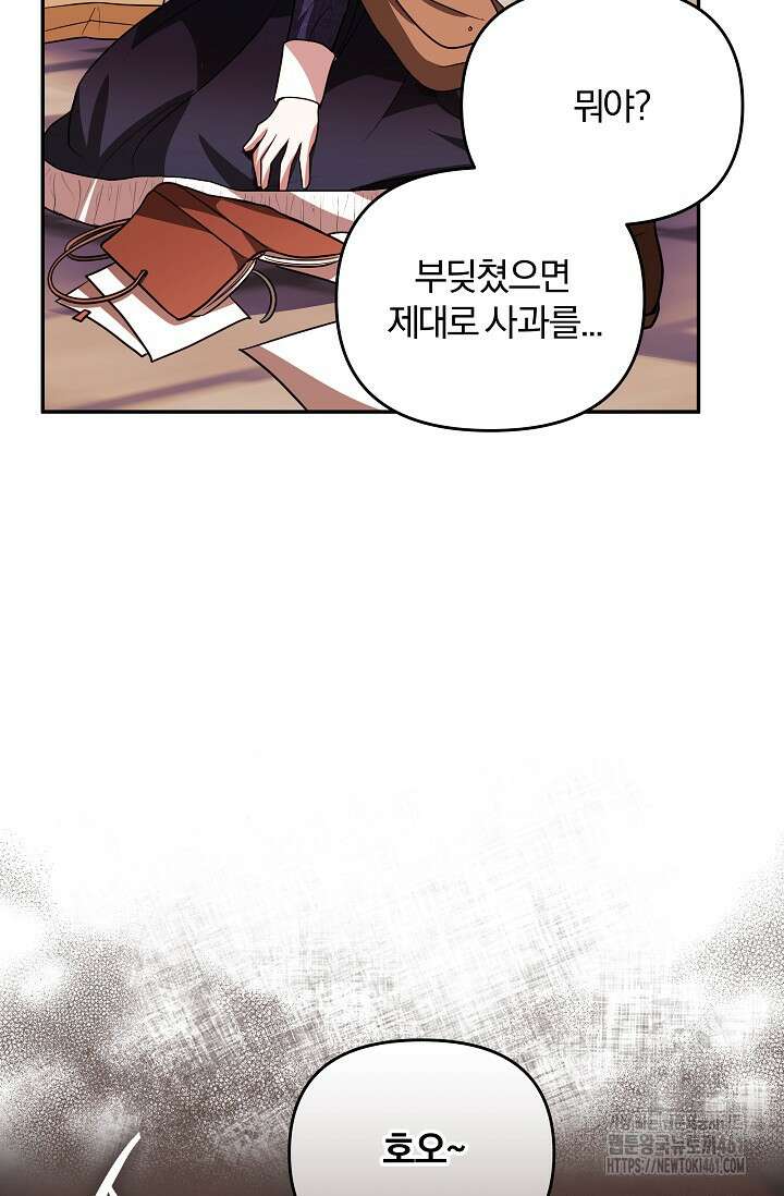 당신이 건넨 죽음에 대하여 10화 97