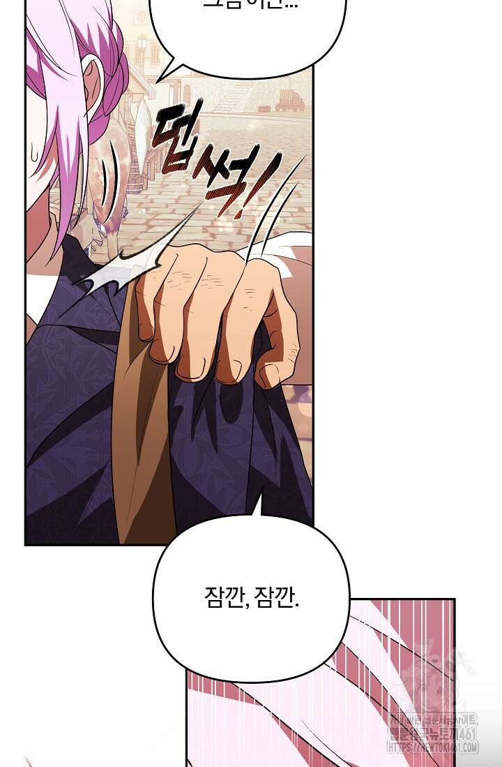 당신이 건넨 죽음에 대하여 10화 100