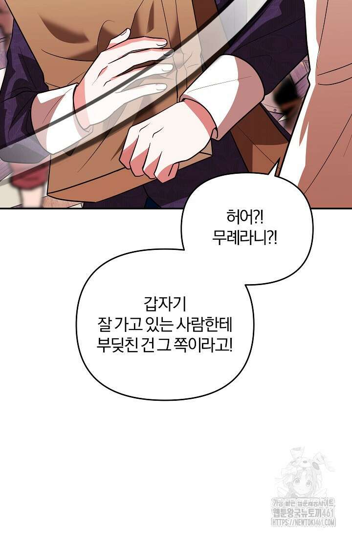 당신이 건넨 죽음에 대하여 10화 103