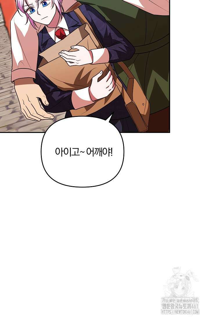 당신이 건넨 죽음에 대하여 10화 106