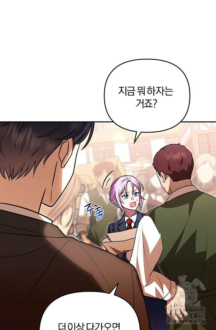 당신이 건넨 죽음에 대하여 10화 107