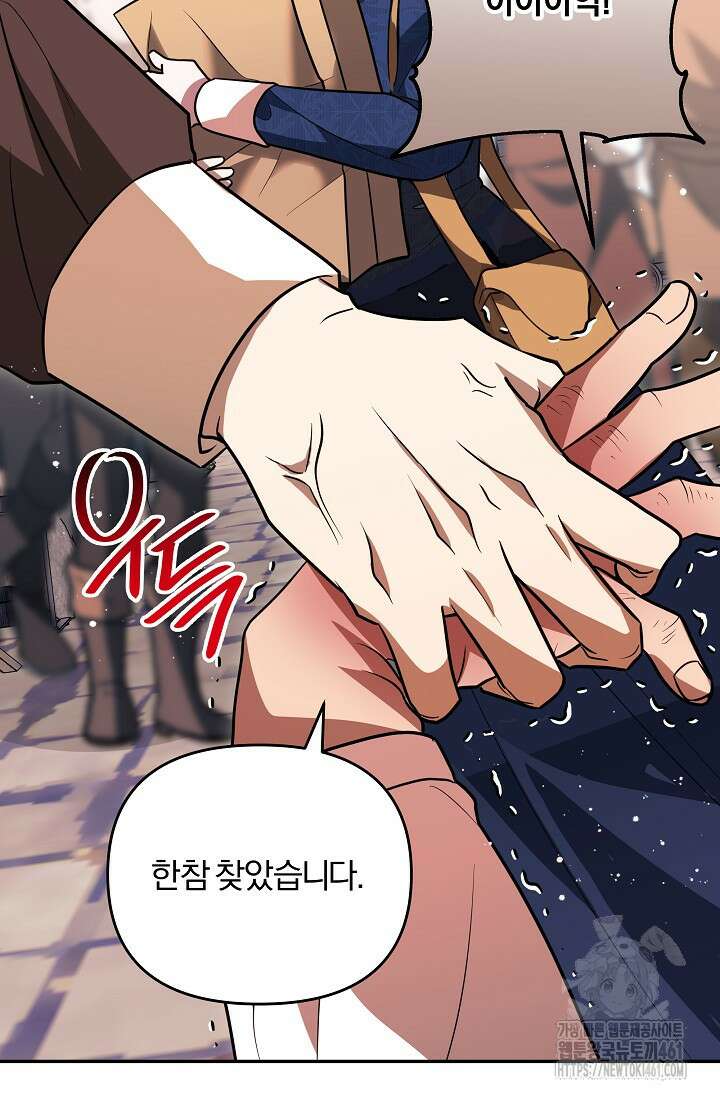 당신이 건넨 죽음에 대하여 10화 112