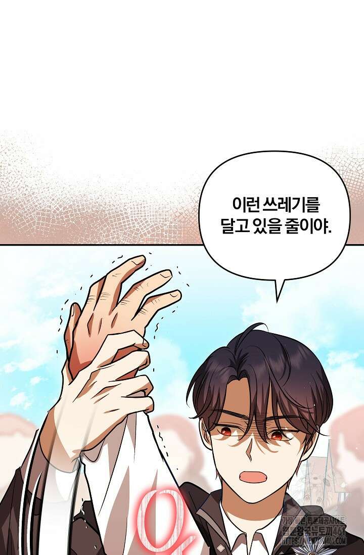 당신이 건넨 죽음에 대하여 10화 113