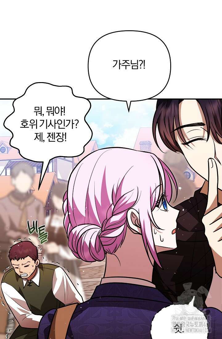 당신이 건넨 죽음에 대하여 10화 117