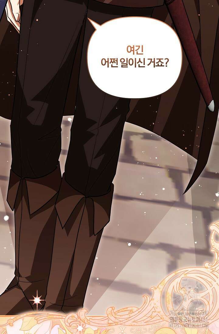당신이 건넨 죽음에 대하여 10화 122
