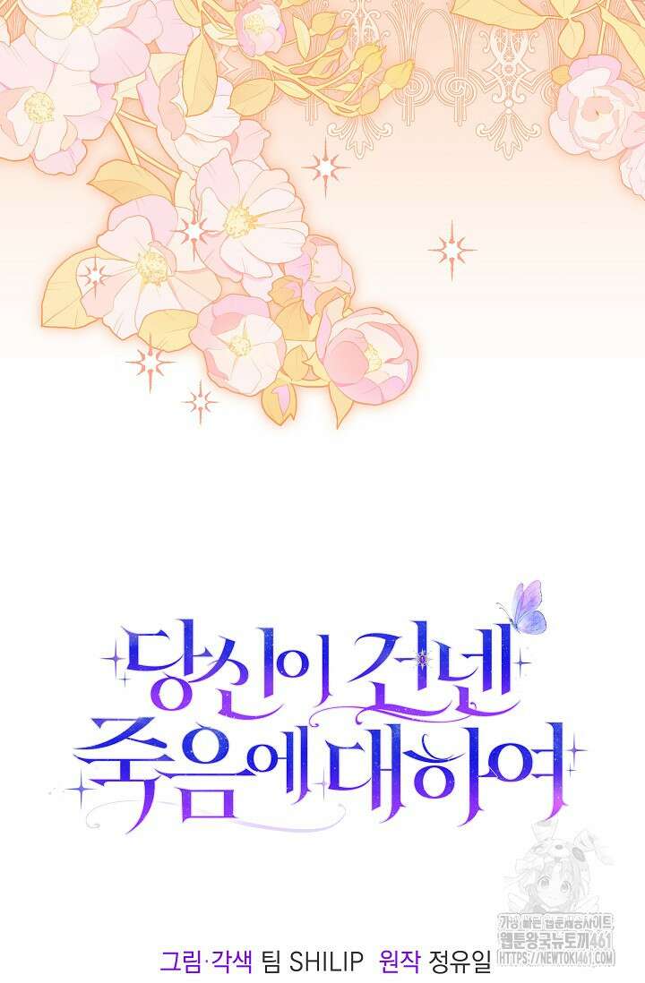 당신이 건넨 죽음에 대하여 10화 123