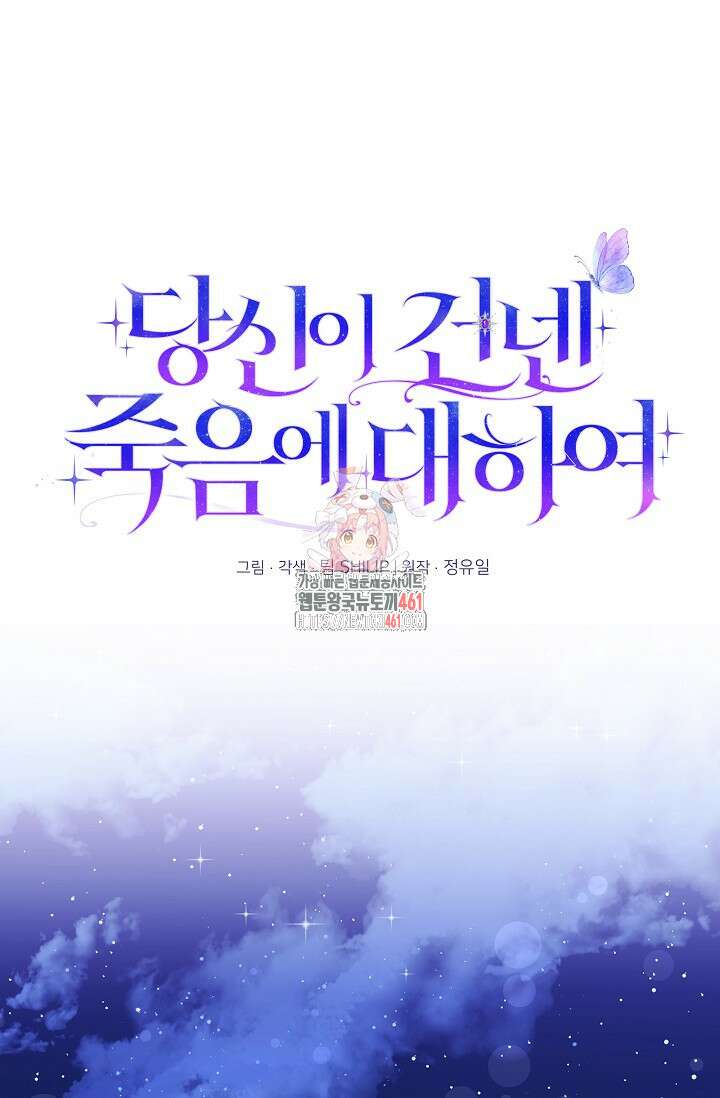 당신이 건넨 죽음에 대하여 20화 1