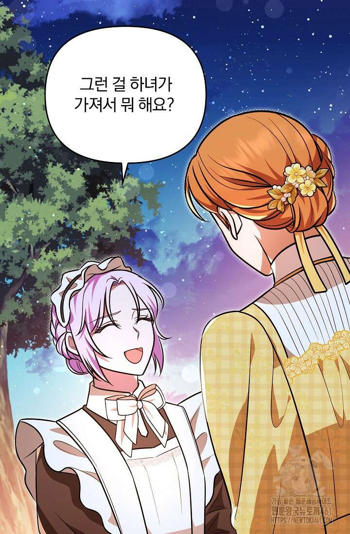 당신이 건넨 죽음에 대하여 20화 2