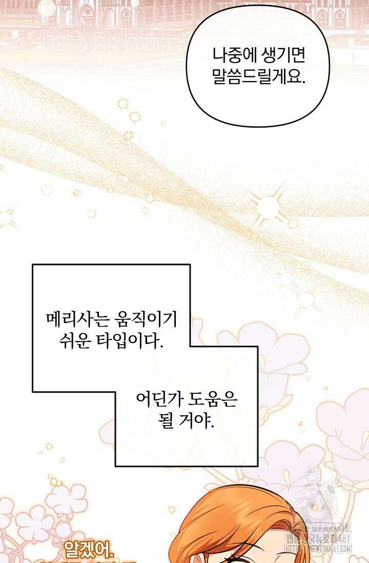 당신이 건넨 죽음에 대하여 20화 6