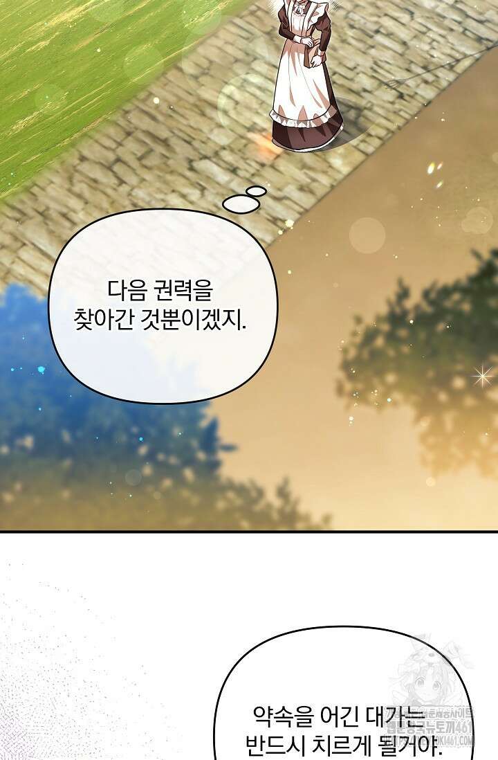 당신이 건넨 죽음에 대하여 20화 11