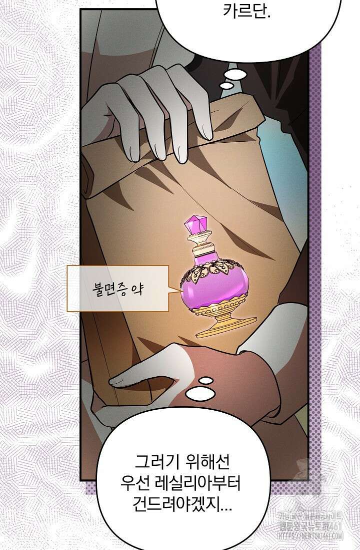 당신이 건넨 죽음에 대하여 20화 12