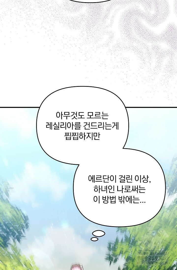 당신이 건넨 죽음에 대하여 20화 13