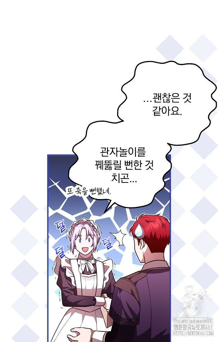 당신이 건넨 죽음에 대하여 20화 19