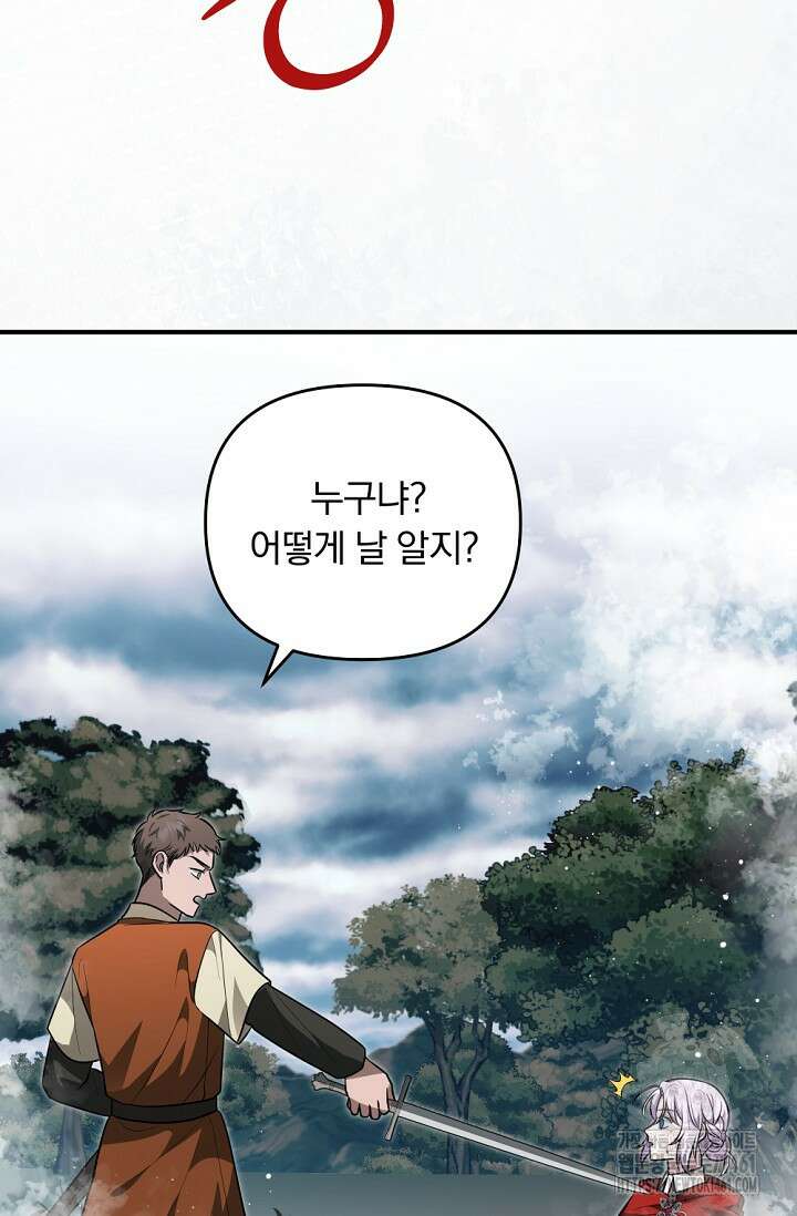 당신이 건넨 죽음에 대하여 30화 6