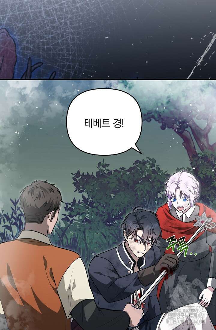 당신이 건넨 죽음에 대하여 30화 9