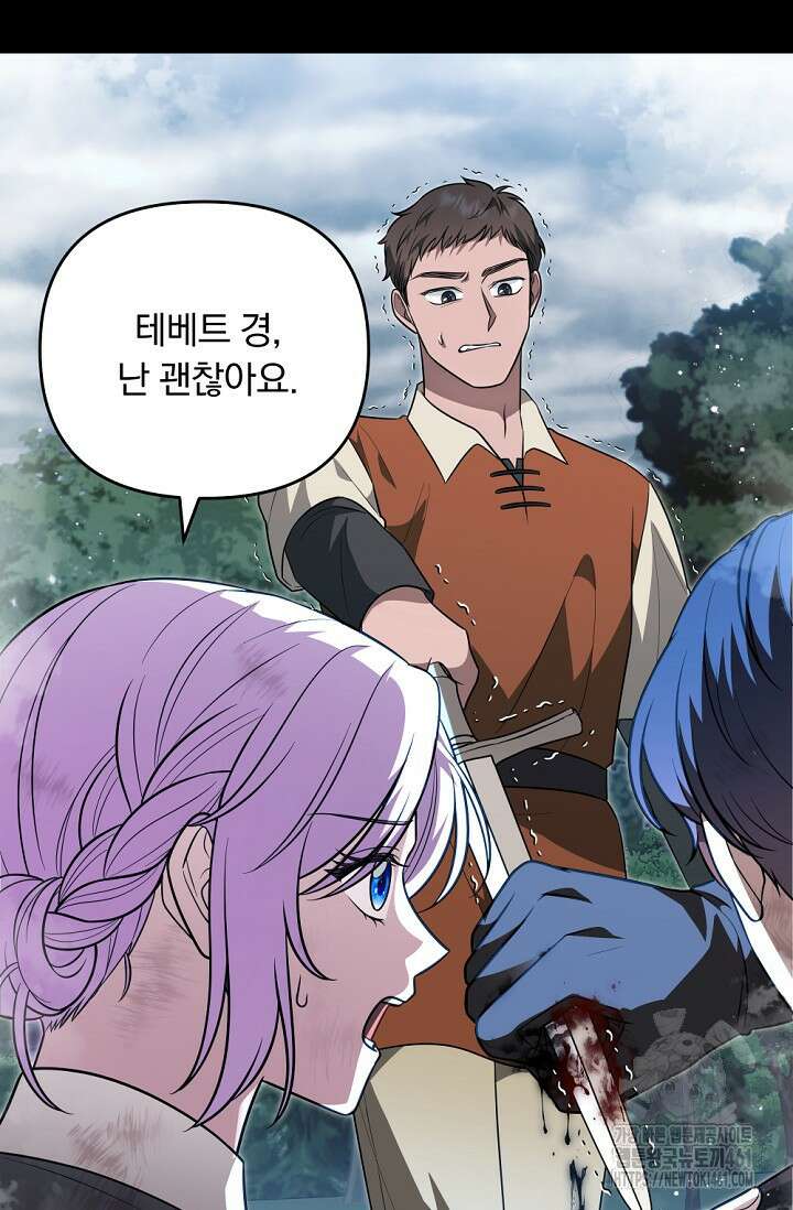 당신이 건넨 죽음에 대하여 30화 11