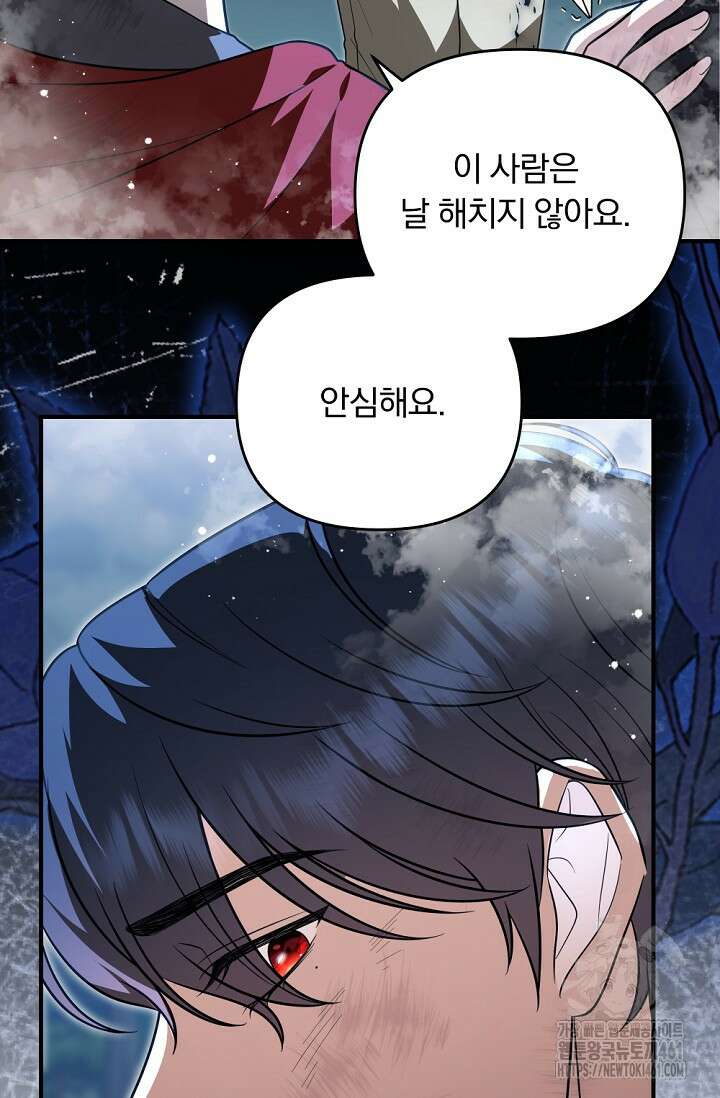 당신이 건넨 죽음에 대하여 30화 12