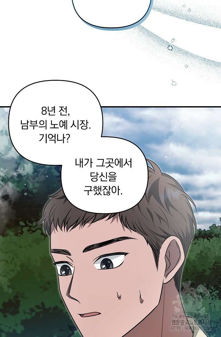 당신이 건넨 죽음에 대하여 30화 16