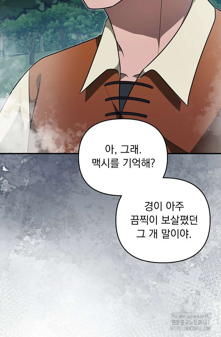 당신이 건넨 죽음에 대하여 30화 17