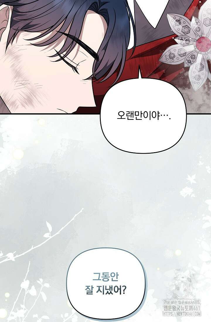 당신이 건넨 죽음에 대하여 30화 19