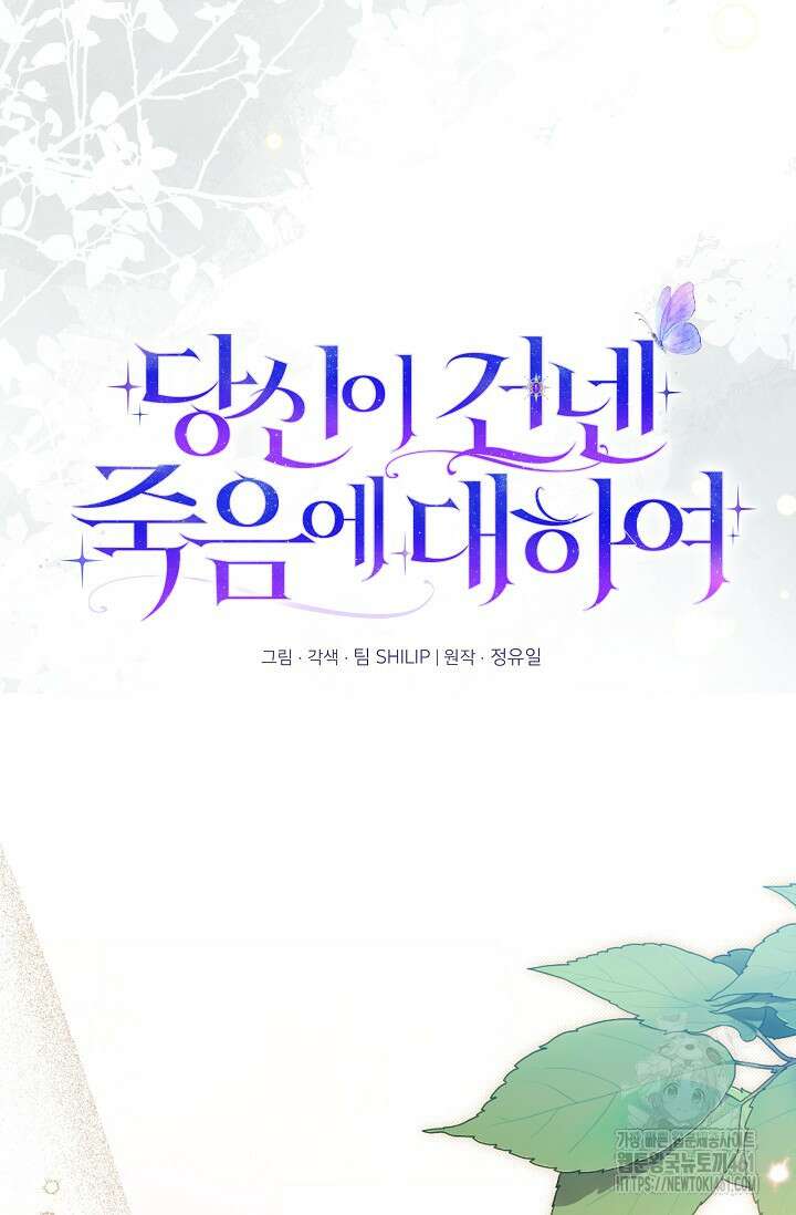 당신이 건넨 죽음에 대하여 30화 20