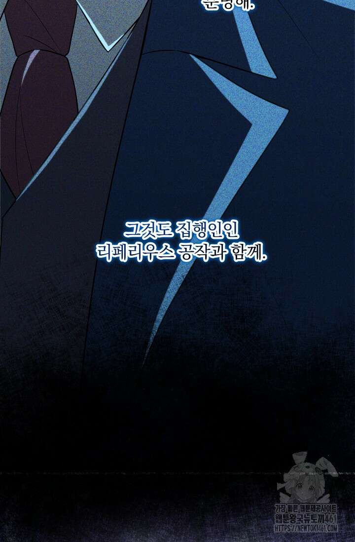 당신이 건넨 죽음에 대하여 30화 30
