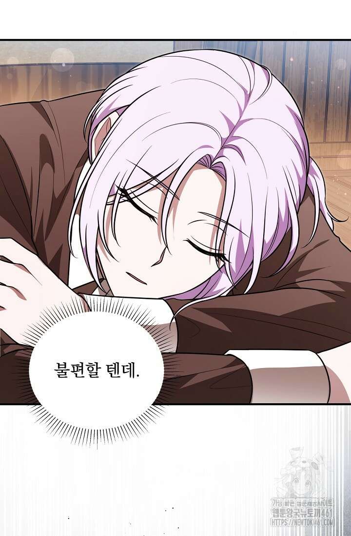 당신이 건넨 죽음에 대하여 30화 44
