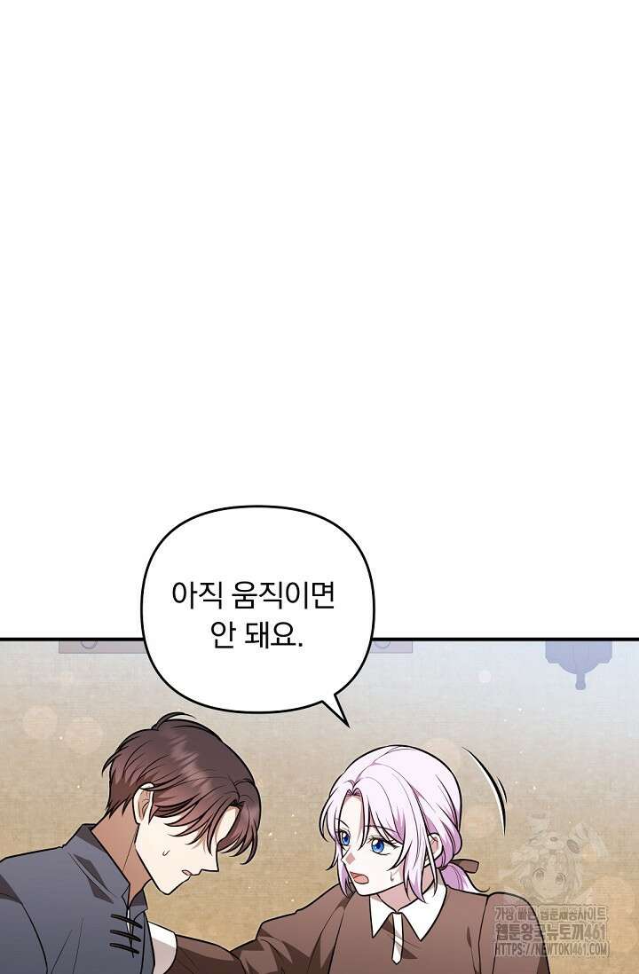 당신이 건넨 죽음에 대하여 30화 52