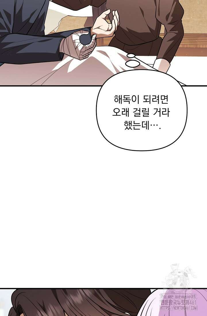 당신이 건넨 죽음에 대하여 30화 53