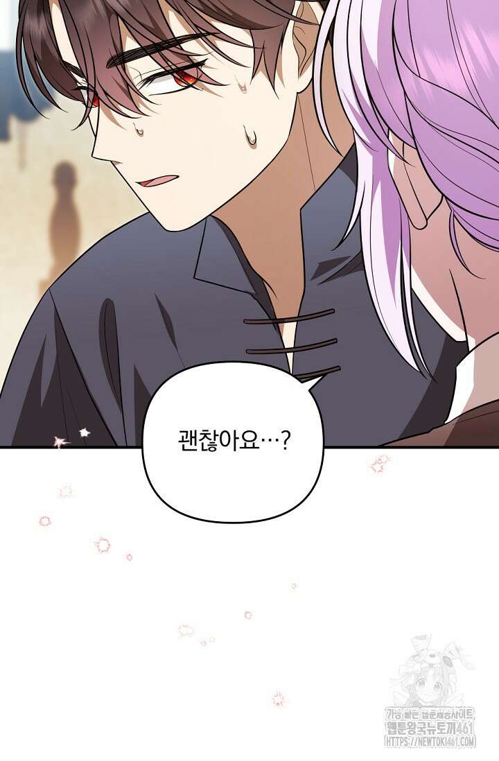 당신이 건넨 죽음에 대하여 30화 54
