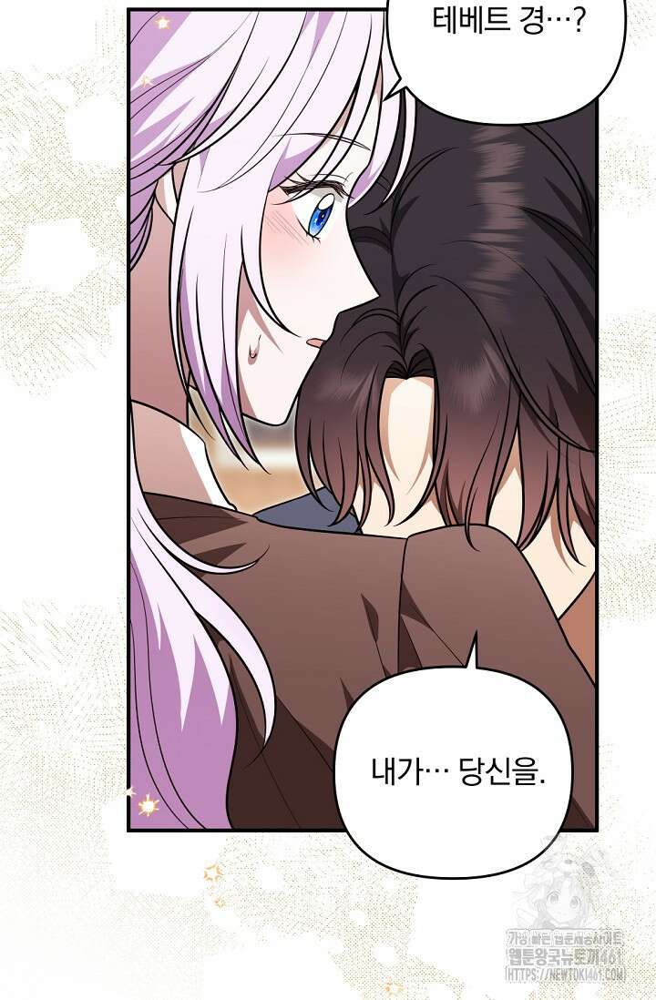 당신이 건넨 죽음에 대하여 30화 61