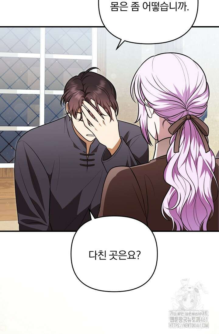 당신이 건넨 죽음에 대하여 30화 65