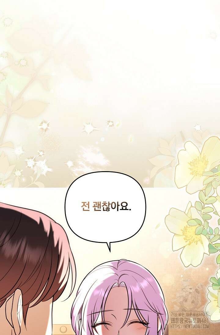 당신이 건넨 죽음에 대하여 30화 66