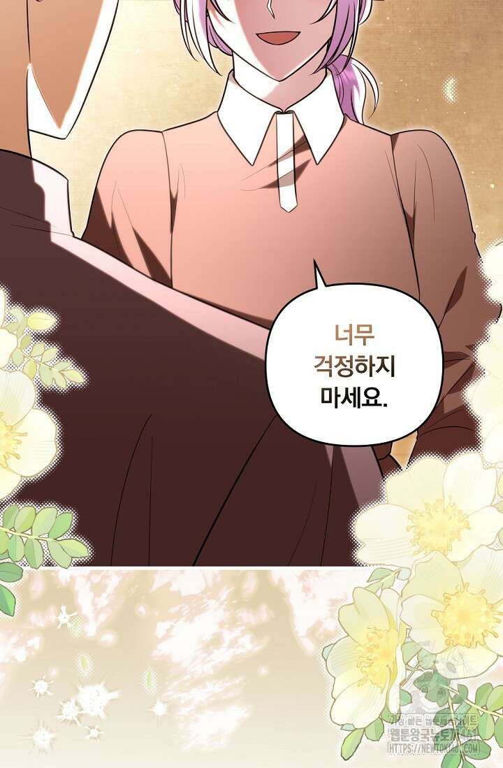 당신이 건넨 죽음에 대하여 30화 67