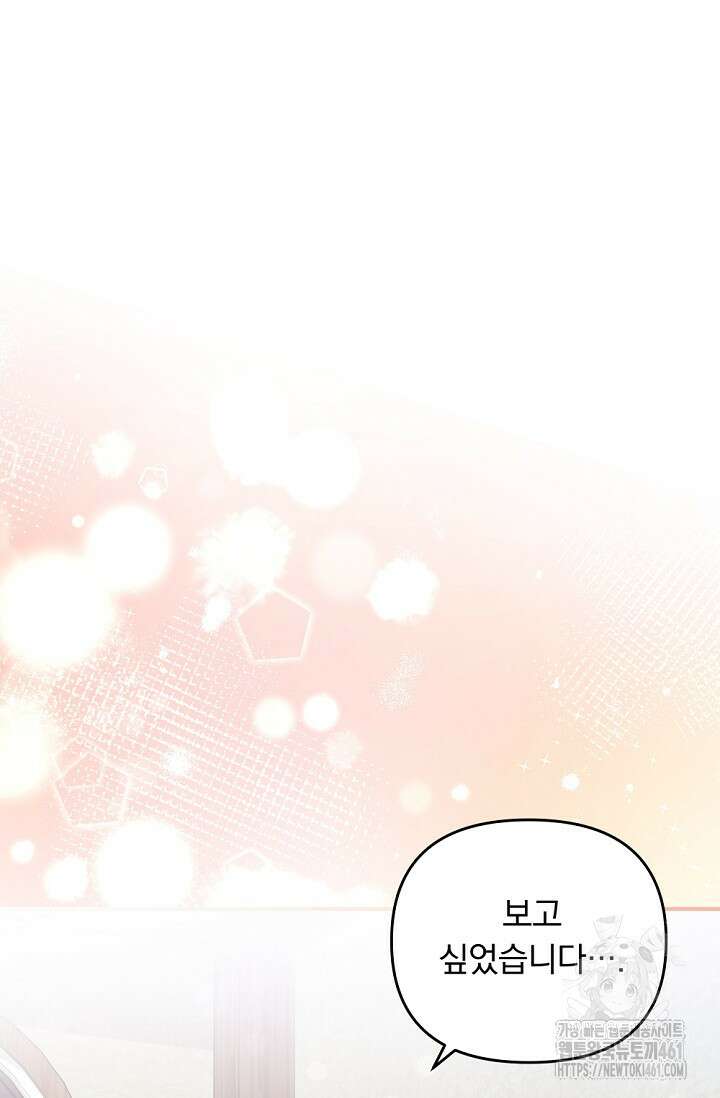 당신이 건넨 죽음에 대하여 30화 70