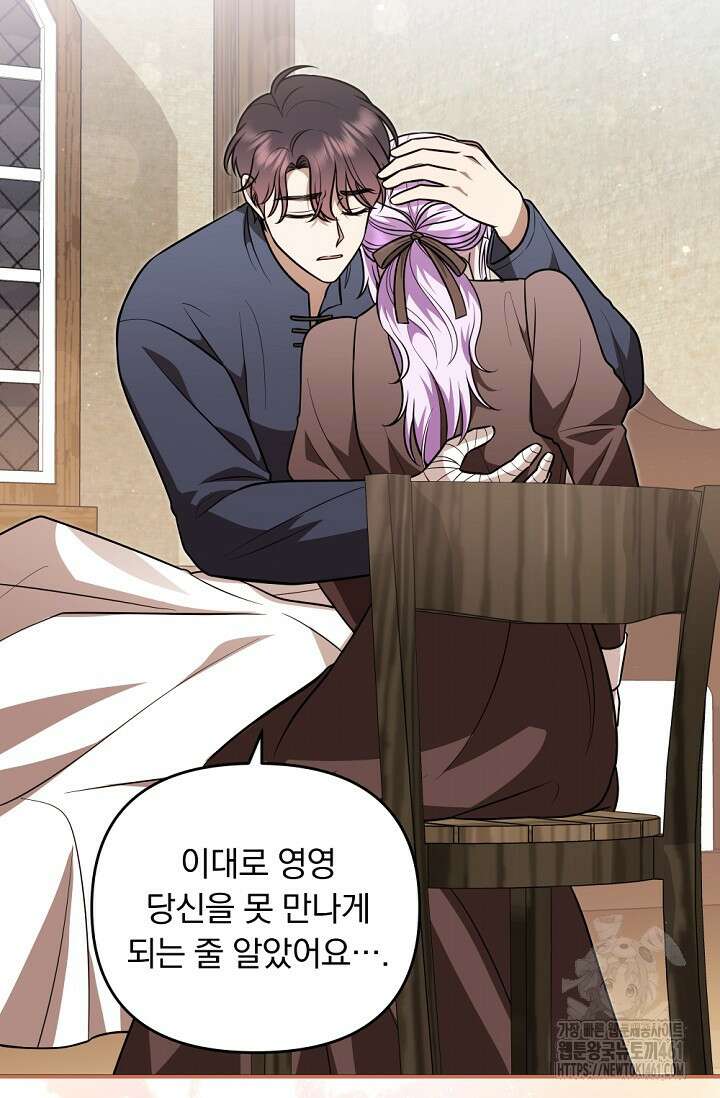 당신이 건넨 죽음에 대하여 30화 71