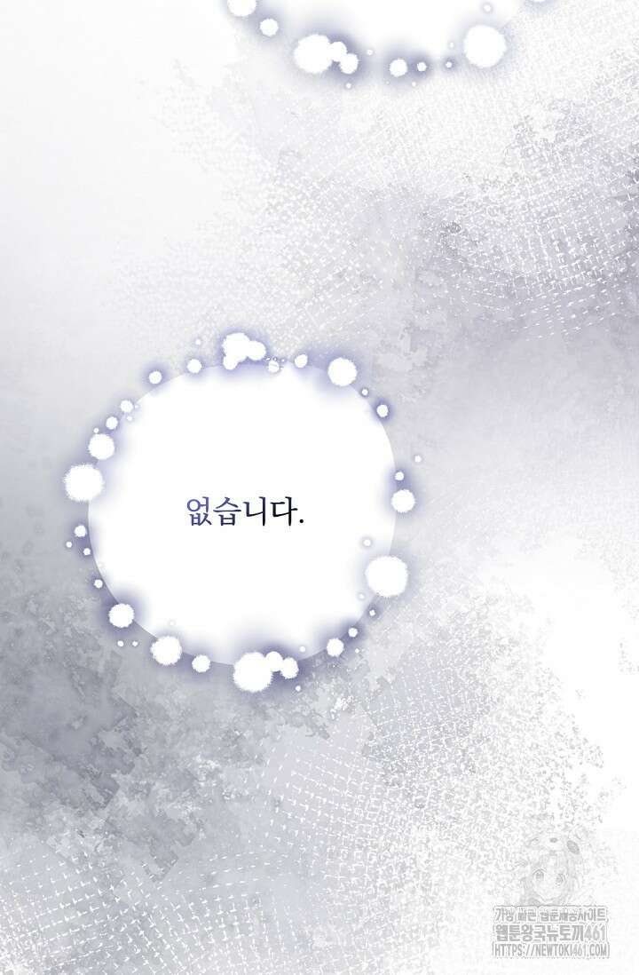 당신이 건넨 죽음에 대하여 30화 76