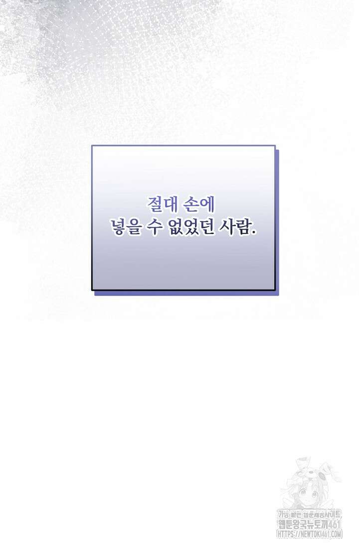 당신이 건넨 죽음에 대하여 30화 77