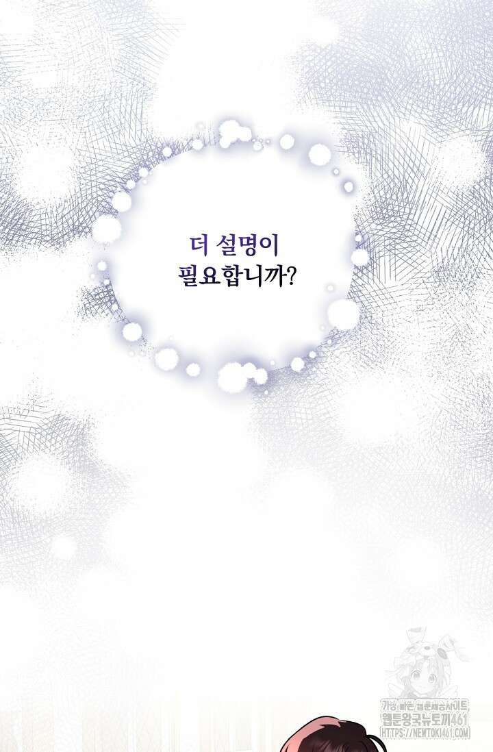 당신이 건넨 죽음에 대하여 30화 79
