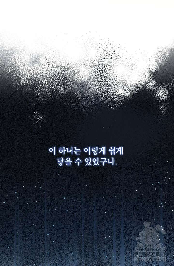 당신이 건넨 죽음에 대하여 30화 81