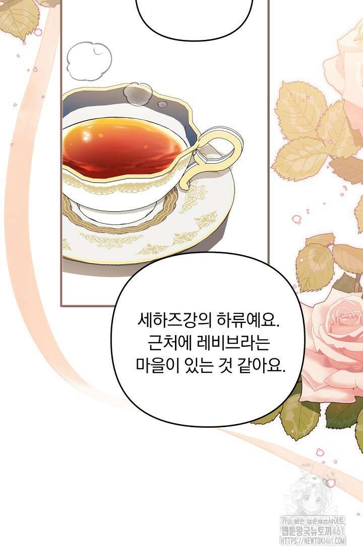 당신이 건넨 죽음에 대하여 30화 83