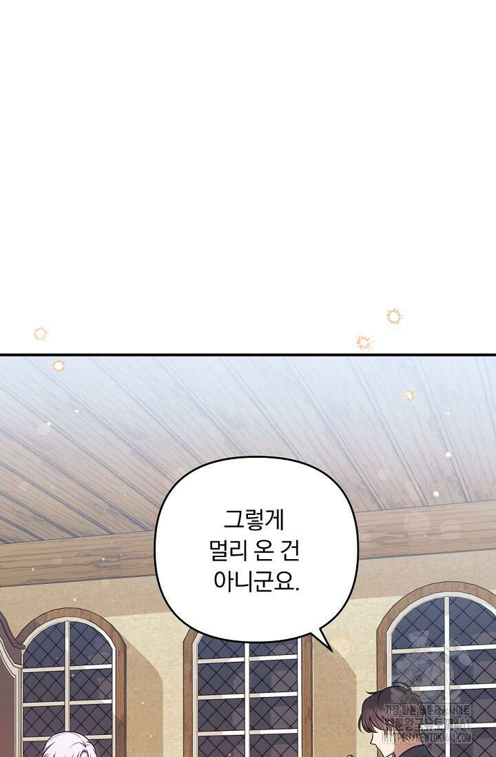 당신이 건넨 죽음에 대하여 30화 84