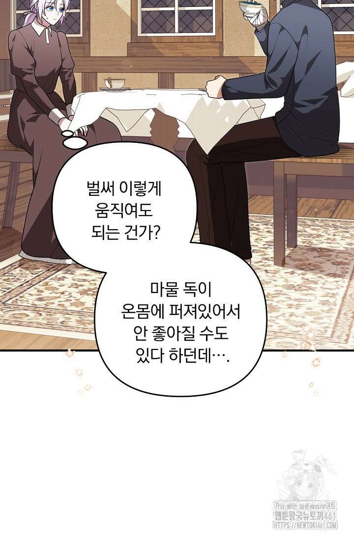 당신이 건넨 죽음에 대하여 30화 85