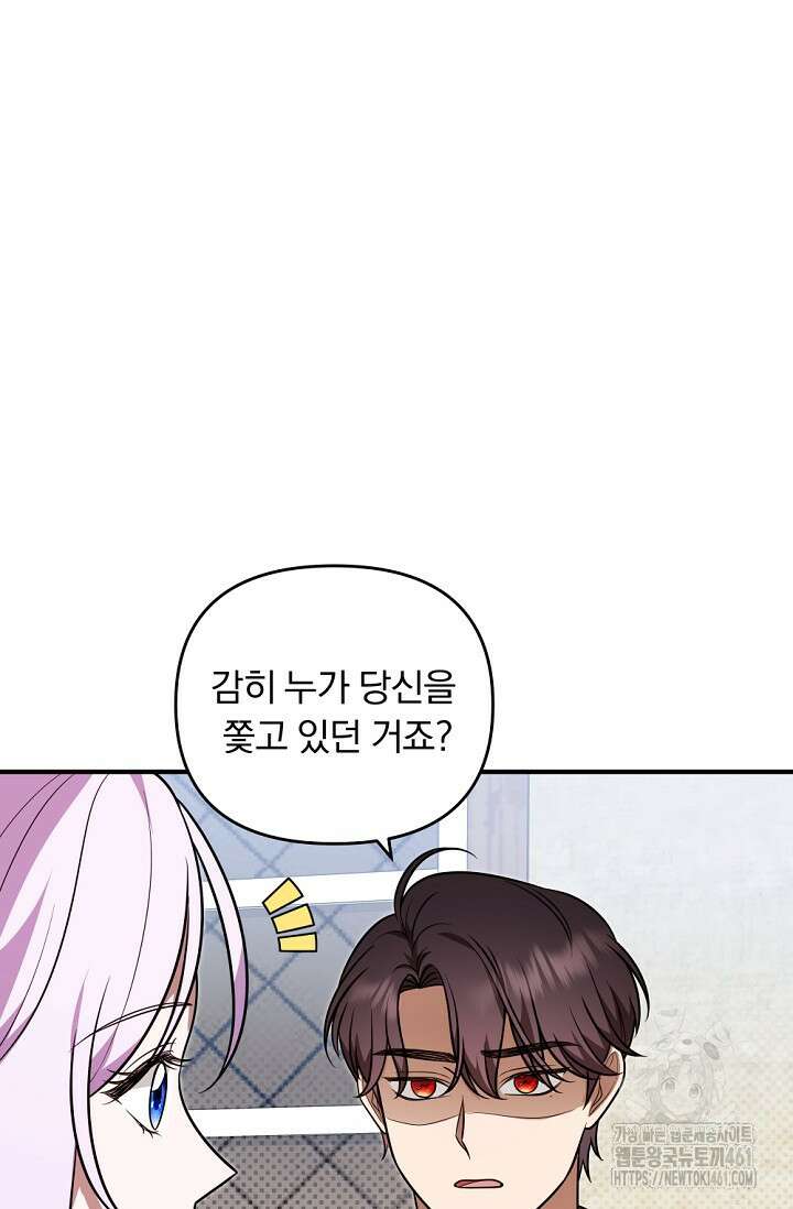 당신이 건넨 죽음에 대하여 30화 86